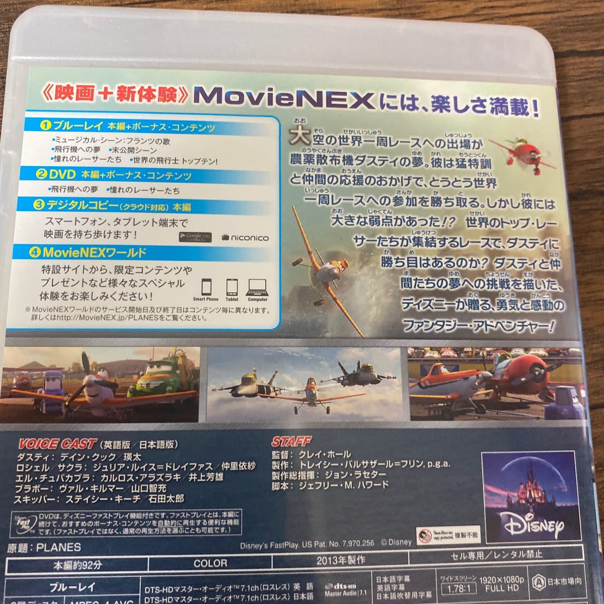プレーンズ Dvdのみ ブルーレイなし Magicコードなし 瑛太 仲里依紗 井上芳雄 山口智充 Disney 送料無料 の落札情報詳細 ヤフオク落札価格情報 オークフリー スマートフォン版