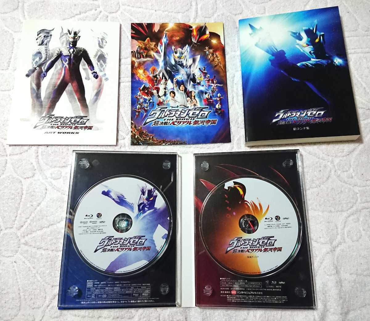 ウルトラマンゼロ The Movie 超決戦 ベリアル銀河帝国 メモリアルボックス Blu Ray の落札情報詳細 ヤフオク落札価格情報 オークフリー スマートフォン版