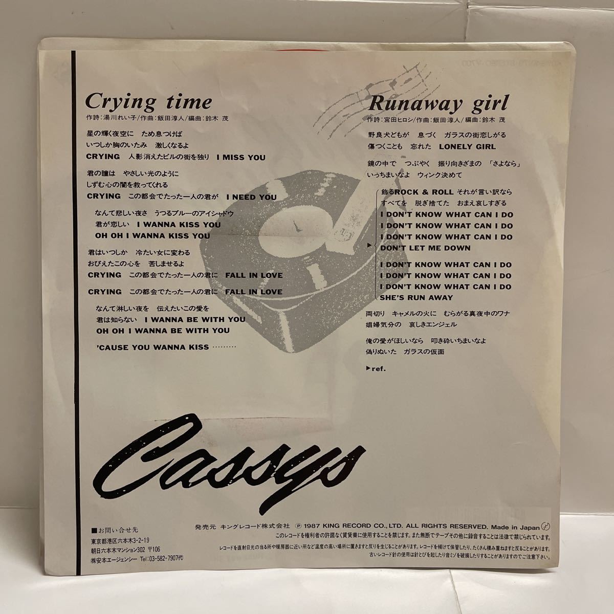 見本盤 キャシーズ Cassys Crying Time Runaway Girl レコード 湯川れい子 飯田淳人 鈴木茂 宮田ヒロシ の落札情報詳細 ヤフオク落札価格情報 オークフリー スマートフォン版