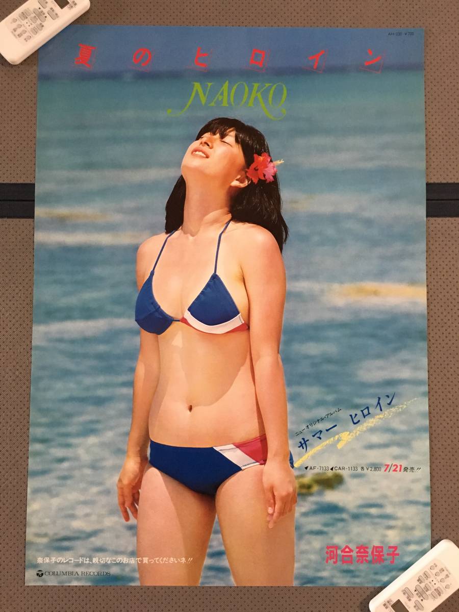 河合奈保子ポスター 青水着 バストアップ 平凡「再会の夏」特典 B2サイズ 河合奈保子 平凡再会の夏 ポスター