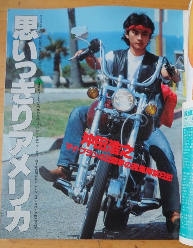 ★ぽこあぽこ81年10月号沖田浩之大特集★ ぽこ・あ・ぽこ 沖田浩之大特集 昭和56年10月号 Vol.146 松田