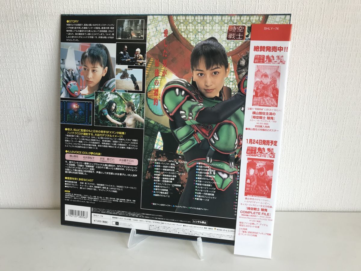 Ld 時空戦士 魅鬼 Space Hunter Miki 主演 横山智佐 監督 松山仁 帯付き 解説書付き ビームエンタテインメント Shly 74 M004 の落札情報詳細 ヤフオク落札価格情報 オークフリー スマートフォン版