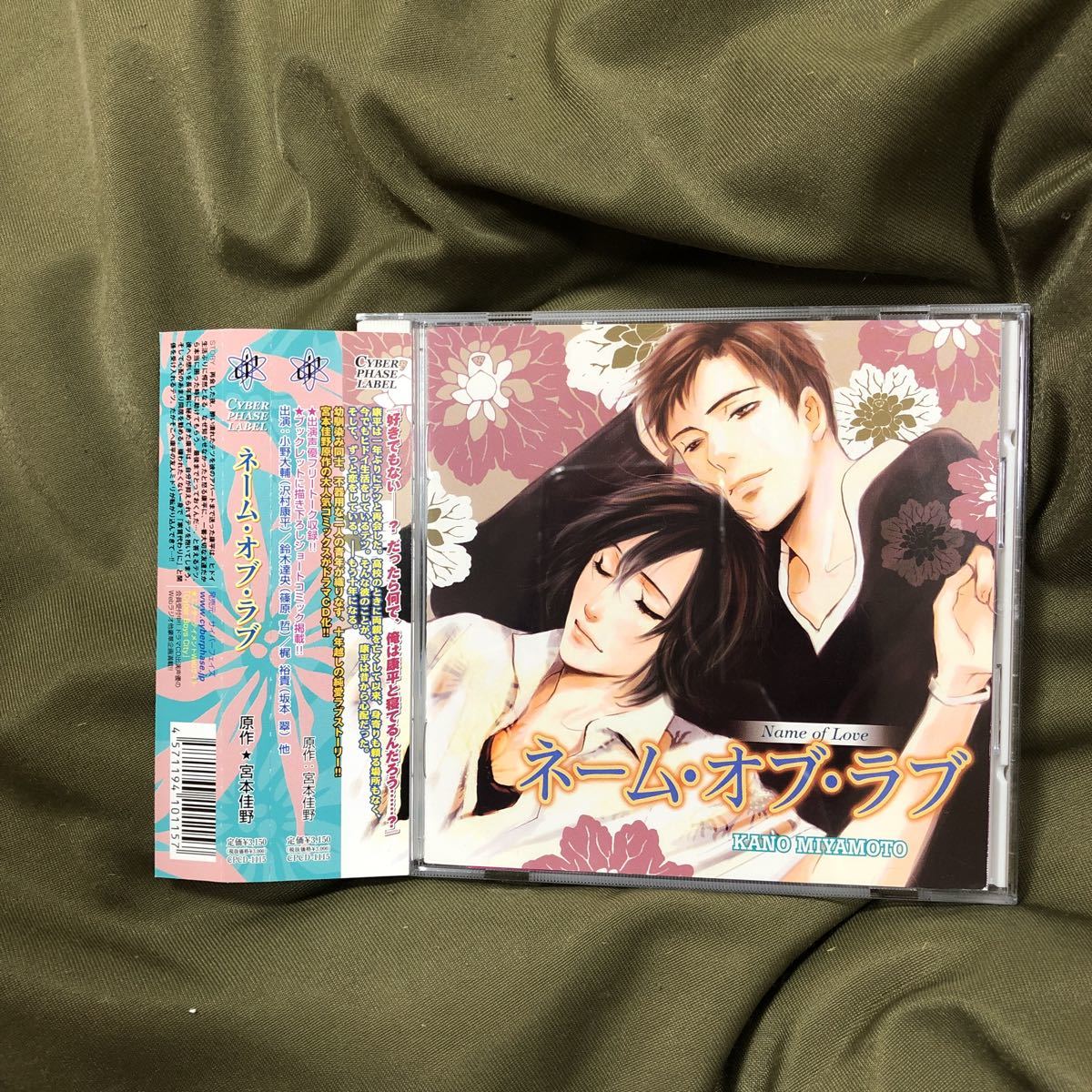 送料無料 Blcd ネーム オブ ラブ 小野大輔 鈴木達央 梶裕貴 宮本佳野 ネームオブラブ 帯付 フリートーク ヤフネコ ネコポス 匿名配送 の落札情報詳細 ヤフオク落札価格情報 オークフリー スマートフォン版