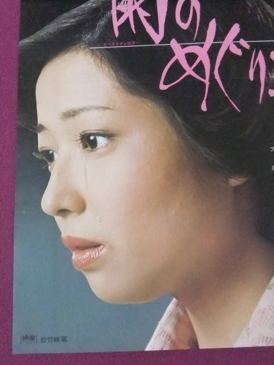 竹下景子 共同募金 B3ポスター 昭和アイドル 当時物 フレーム付き △△P6329/アイドルポスター/『竹下景子』/邦画「雨のめぐり逢い