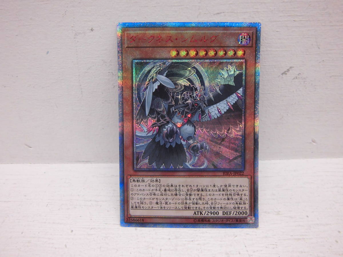 U70 中古 現状品 トレカ コナミ 遊戯王 ダークネス シムルグ thシークレット Rira Jp022 の落札情報詳細 ヤフオク落札価格情報 オークフリー