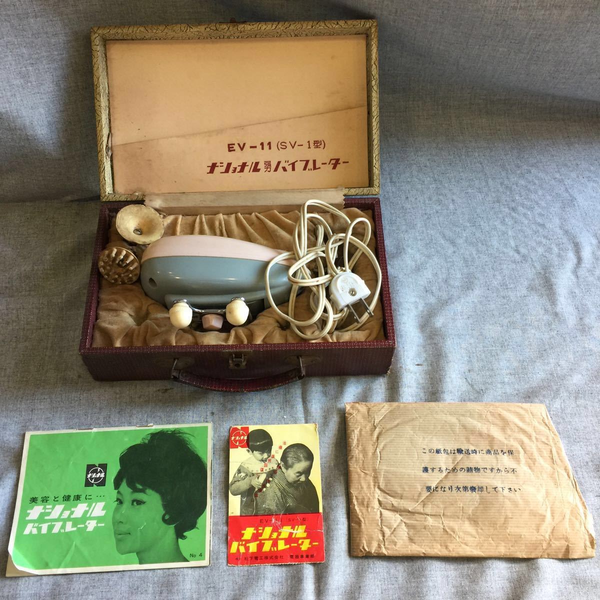 昭和レトロ ナショナル バイブレーター SV-1型 NATIONAL