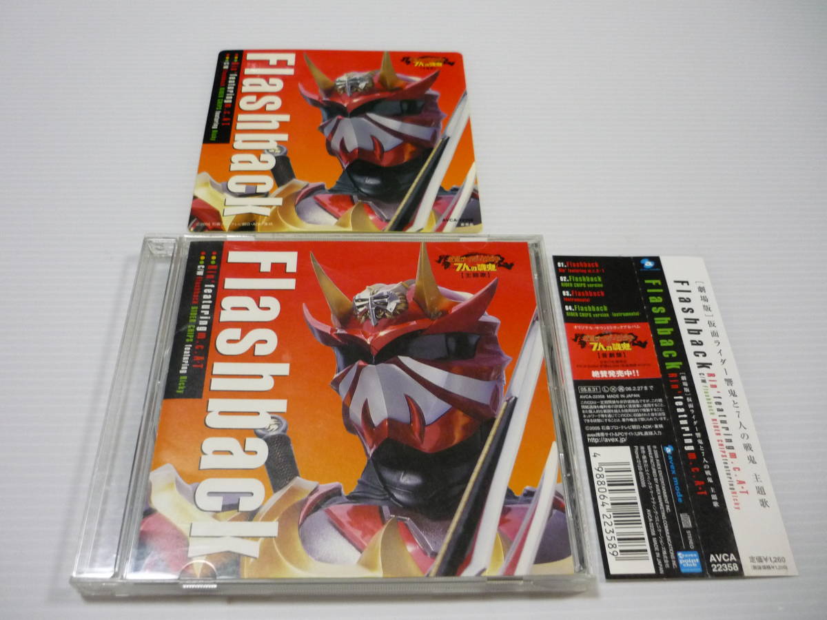 送料無料 Cd 劇場版 仮面ライダー響鬼と7人の戦鬼 主題歌 Flashback Rin Feat M C A T ステッカー付き 帯有 の落札情報詳細 ヤフオク落札価格情報 オークフリー スマートフォン版
