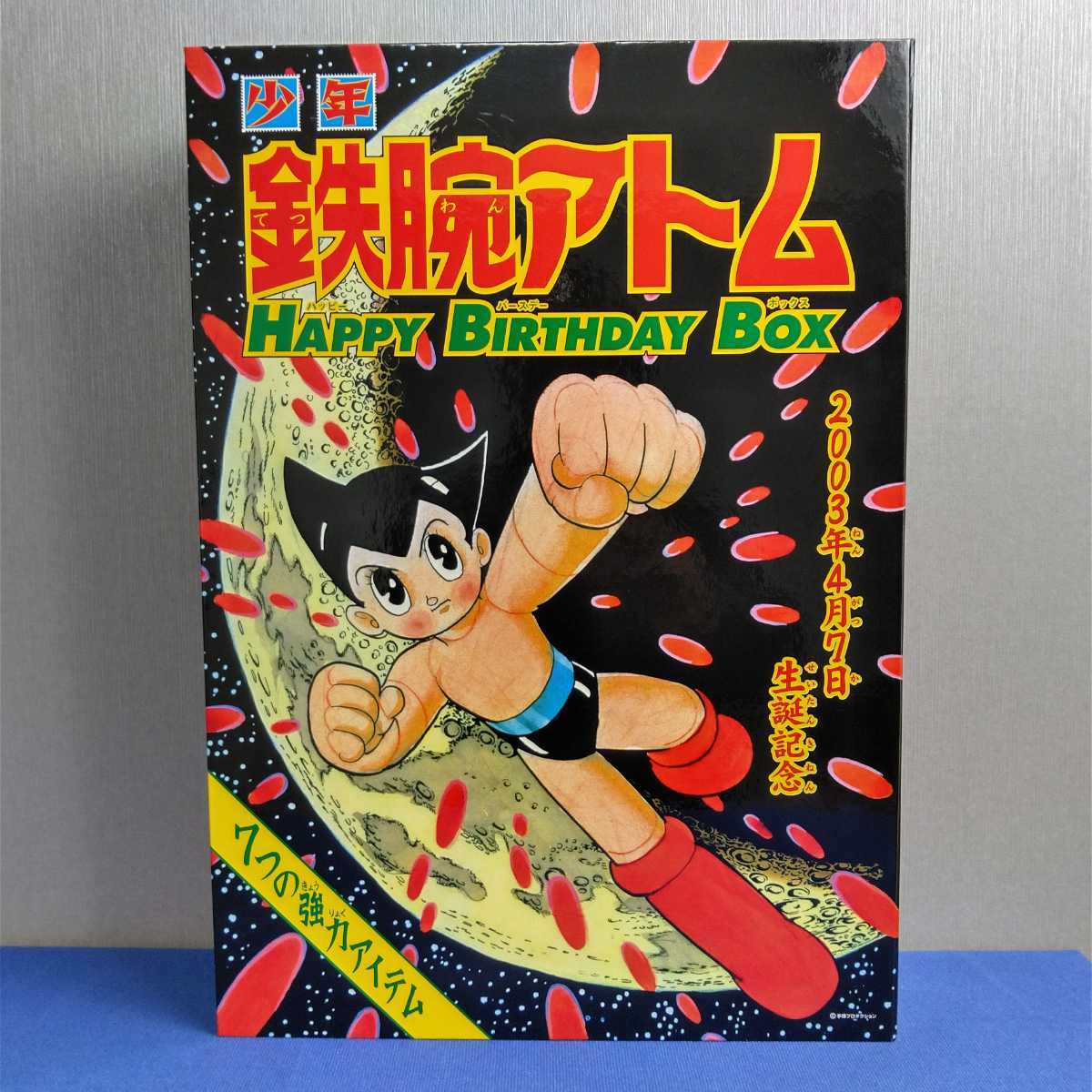1円 鉄腕アトム ハッピーバースデー ボックス 手塚治虫 光文社 Happy Birthday の落札情報詳細 ヤフオク落札価格情報 オークフリー スマートフォン版