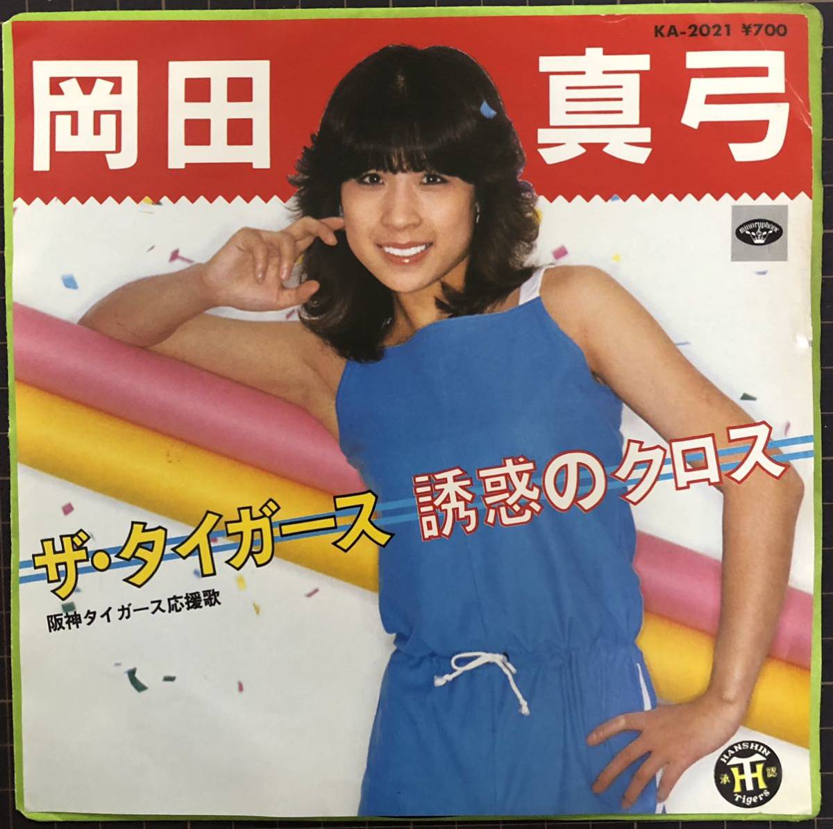 稀少 岡田真弓 ラブ ウィンクス ザ タイガース 誘惑のクロス Ep 阪神タイガースの応援歌 の落札情報詳細 ヤフオク落札価格情報 オークフリー スマートフォン版
