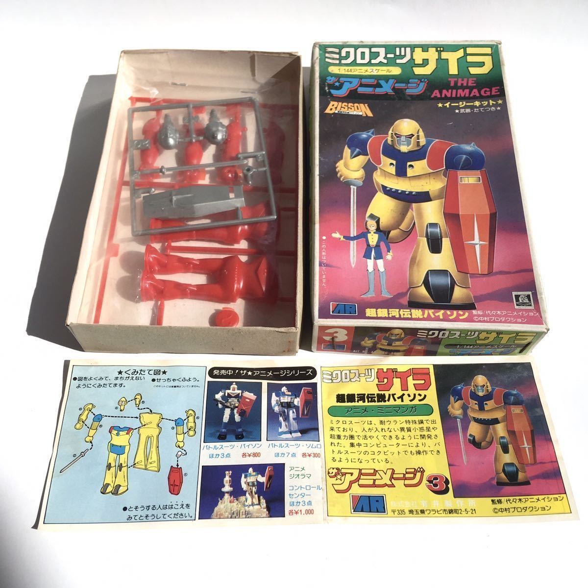新品】絶版プラモ 超銀河伝説バイソン ミクロスーツ ザイラ BISSON 1