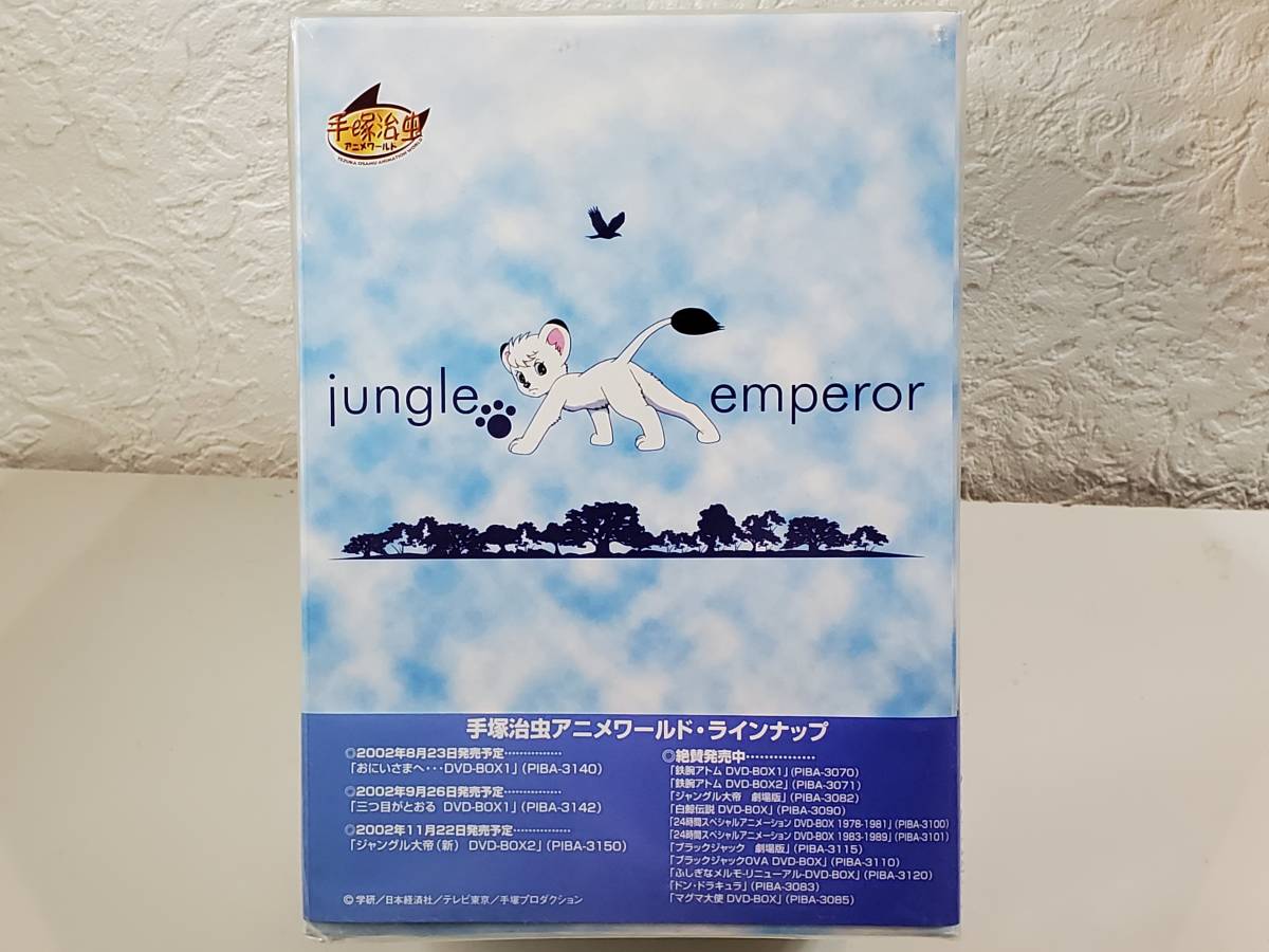 【未開封】 ジャングル大帝 Complete BOX〈期間限定生産・15枚組〉 ジャングル大帝 Complete BOX 生産 15枚組