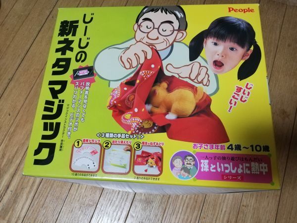新品】＜レア商品＞マジシャン kila 解説「じーじの新ネタマジック 