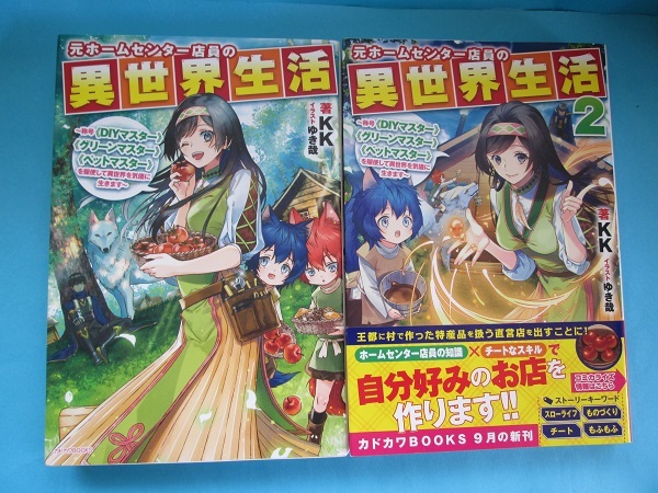 送料198円 ノベルズ版 元ホームセンター店員の異世界生活 Kk カドカワブックス の落札情報詳細 ヤフオク落札価格情報 オークフリー スマートフォン版 送料198円 ノベルズ版 元ホームセンター店員の異世界生活 Kk カドカワブックス の落札情報詳細 ヤフオク落札価格情報 オークフリー スマートフォン版