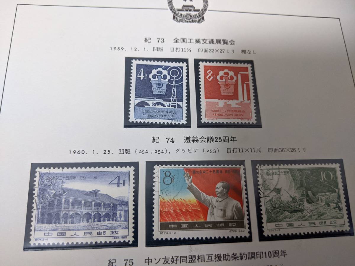 ☆中国切手 紀 大量おまとめ 消印無し 中華民国郵票☆（Yahoo