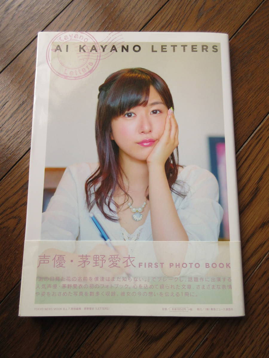 茅野愛衣 Letters 写真集 声優 ファーストフォトブック の落札情報詳細 ヤフオク落札価格情報 オークフリー スマートフォン版