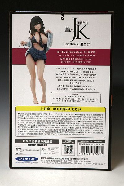 濡れJK illustration by 魔太郎 1/6 完成品フィギュア