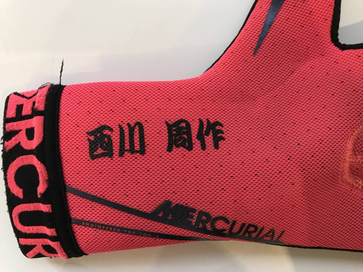 チャリティ】西川 周作(浦和)サイン入りGKグローブ024の落札情報詳細