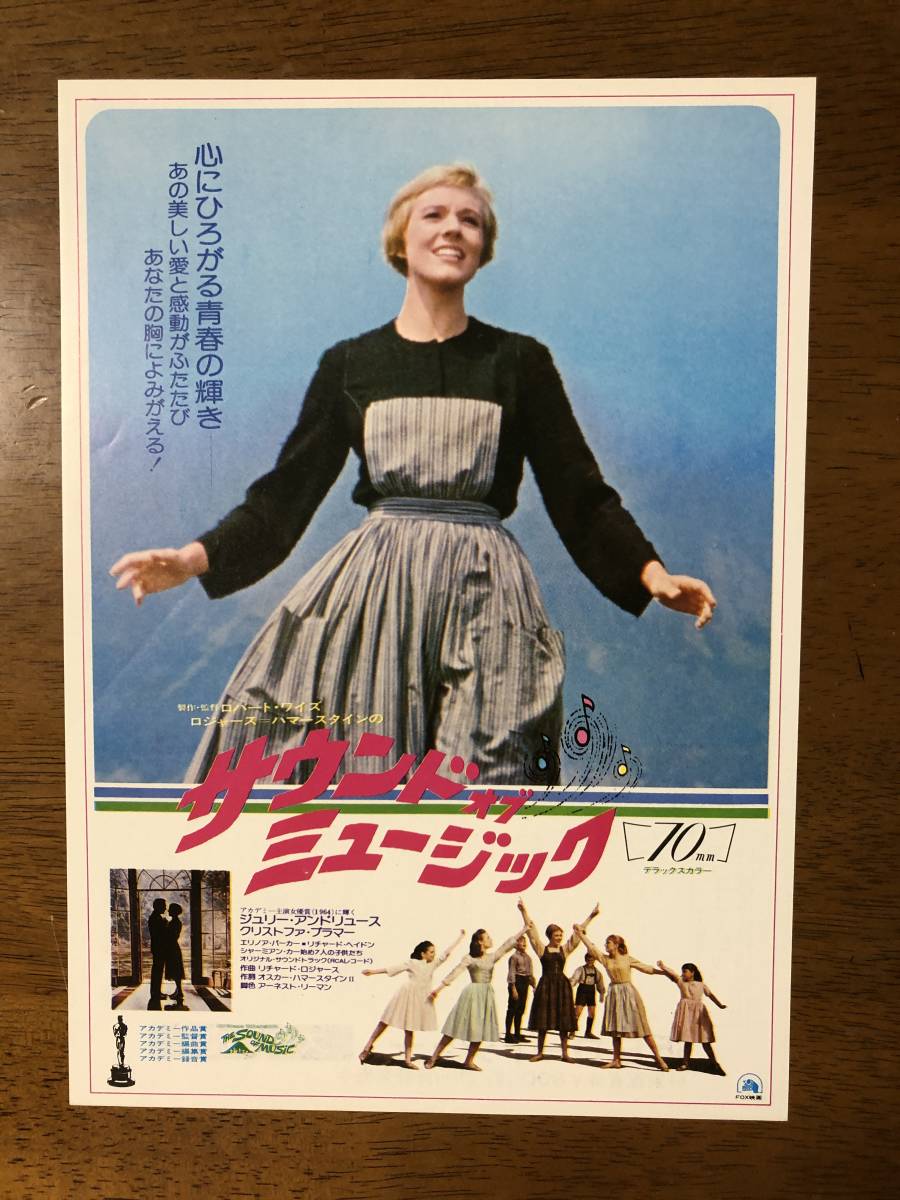 映画チラシ フライヤー サウンド オブ ミュージック ジュリー アンドリュース クリストファー プラマー 監督 ロバート ワイズ の落札情報詳細 ヤフオク落札価格情報 オークフリー スマートフォン版