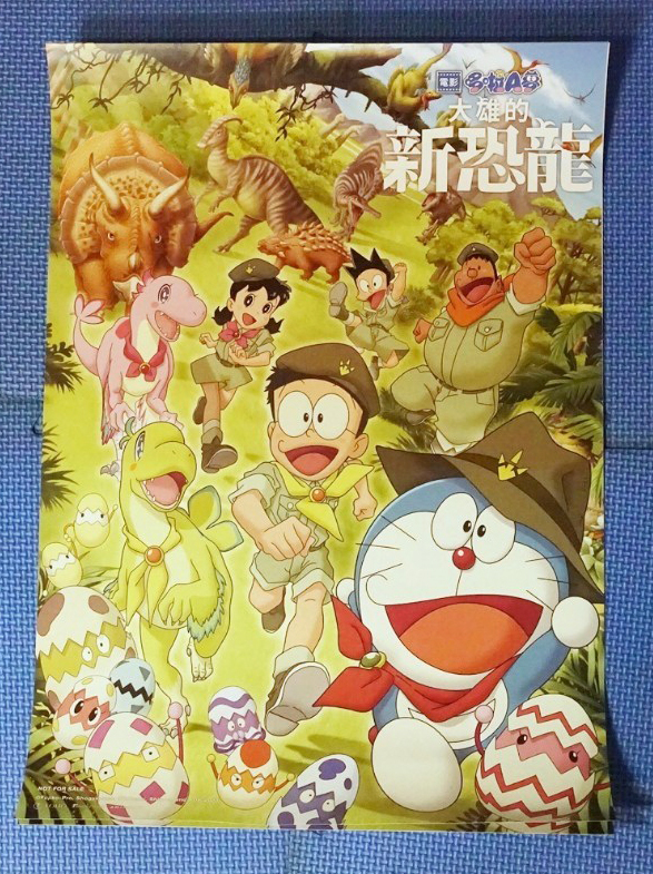 ドラえもん　のび太の恐竜　ポスター 映画 ドラえもん のび太の恐竜 (1980) - ポスター画像 — The