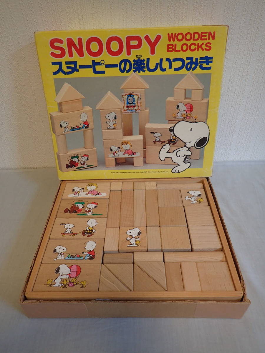 美品 Snoopyスヌーピーの楽しいつみき 積み木 木製 Wooden Blocks ｓｂ 45 の落札情報詳細 ヤフオク落札価格情報 オークフリー スマートフォン版