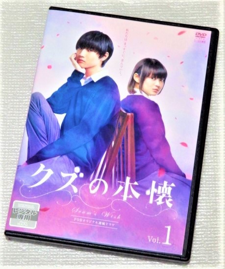 クズの本懐 ドラマ Dvd Box 4枚組 桜田通 逢沢りな 水田航生 Hoshii No Tvドラマ Cpmalaysia Com