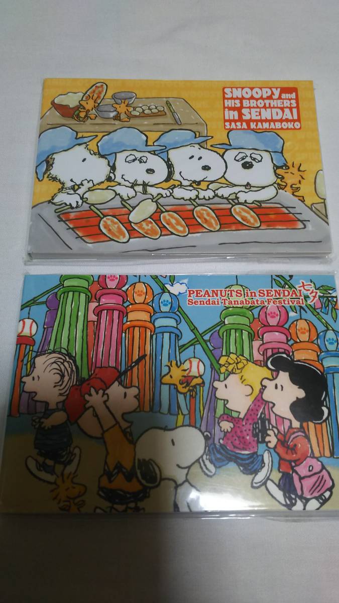 新品 スヌーピータウン 仙台限定バージョン メモ帳 4冊セット の落札情報詳細 ヤフオク落札価格情報 オークフリー スマートフォン版