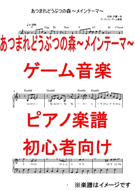 新品 あつまれどうぶつの森 メインテーマ ゲーム音楽 ピアノ楽譜 歌詞ドレミ付き かんたん両手 初心者向き の落札情報詳細 ヤフオク落札価格情報 オークフリー スマートフォン版