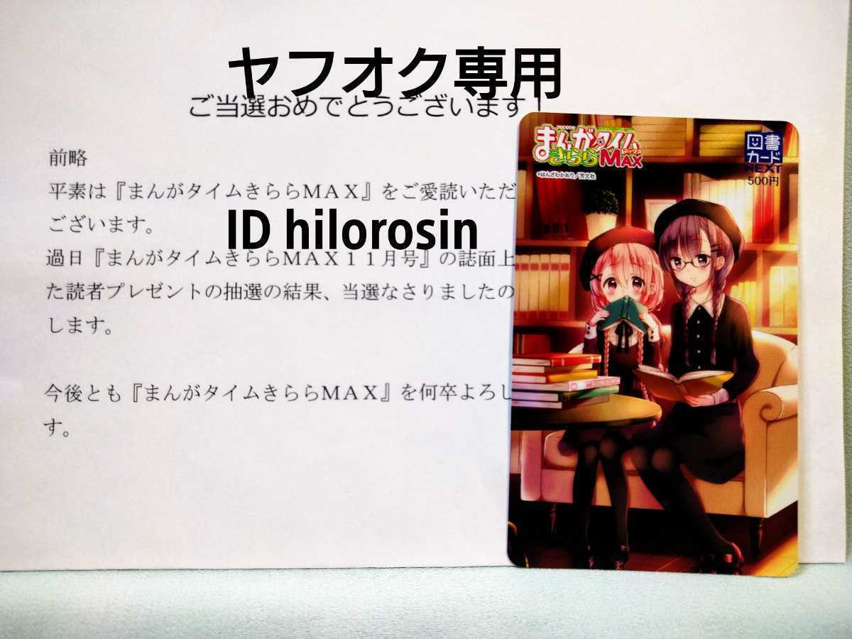 品質満点 まんがタイム 図書カード 抽プレ こみっくがーるず キャラクターグッズ Csjla Pe