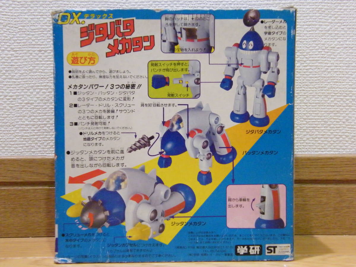 ジタバタメカタン　　　　　デラックスDX． ジタバタメカタンデラックスDX． - その他
