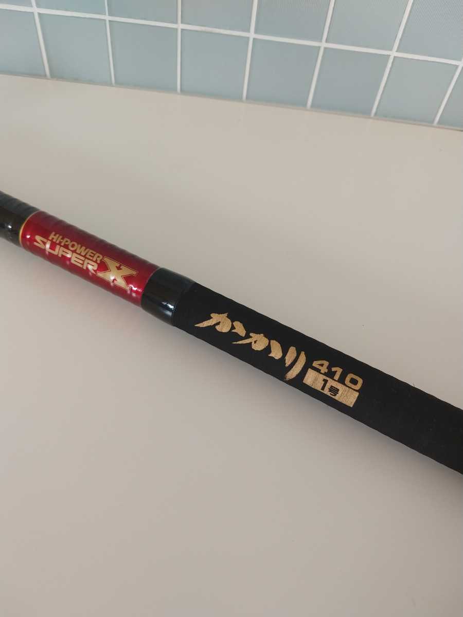 シマノ　ハイパワースーパーX かかり410 1号 シマノ ハイパワー スーパー X かかり1号 410 ロッド