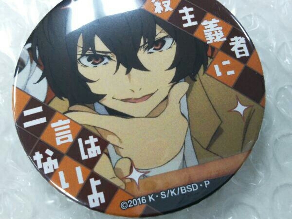 太宰治(自殺主義者に二言はないよ) 「文豪ストレイドッグス 名ゼリフ