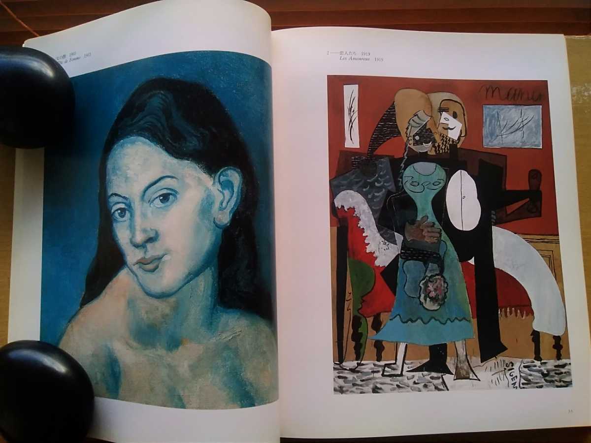 本 図録・作品集 キュビスムのピカソ展 PABLO PICASSO