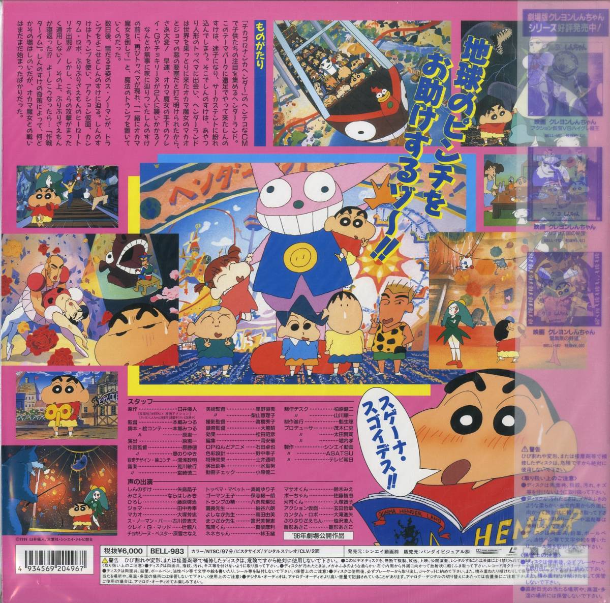 新品 B Ld 映画クレヨンしんちゃん ヘンダーランドの大冒険 の落札情報詳細 ヤフオク落札価格情報 オークフリー スマートフォン版