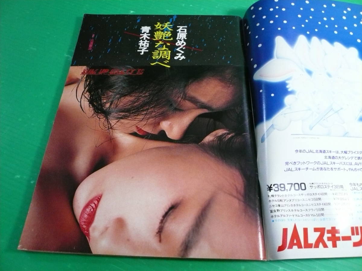 訳あり 平凡パンチ 1986年 12 22 西野夕紀 亀井宝賀子 青木祐子 石原めぐみ 根岸日実子 長尾みか代 西村ひろみ 渡辺智子 の落札情報詳細 ヤフオク落札価格情報 オークフリー スマートフォン版