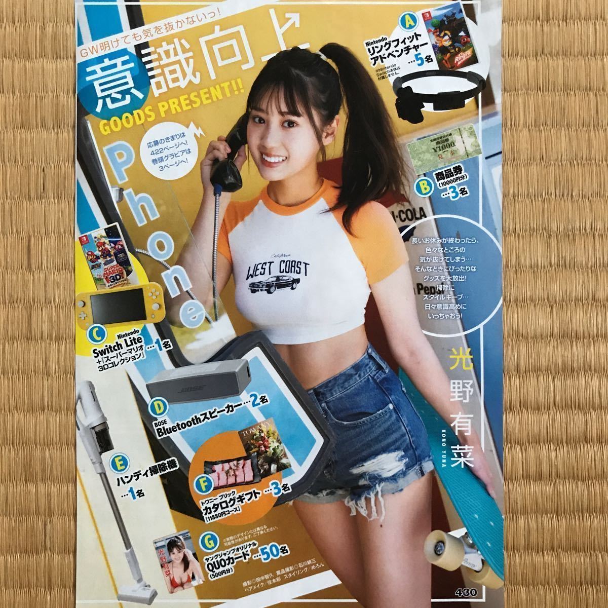 ヤンジャン23号 光野有菜 QUOカードとサイン入りチェキとお絵かき坂道