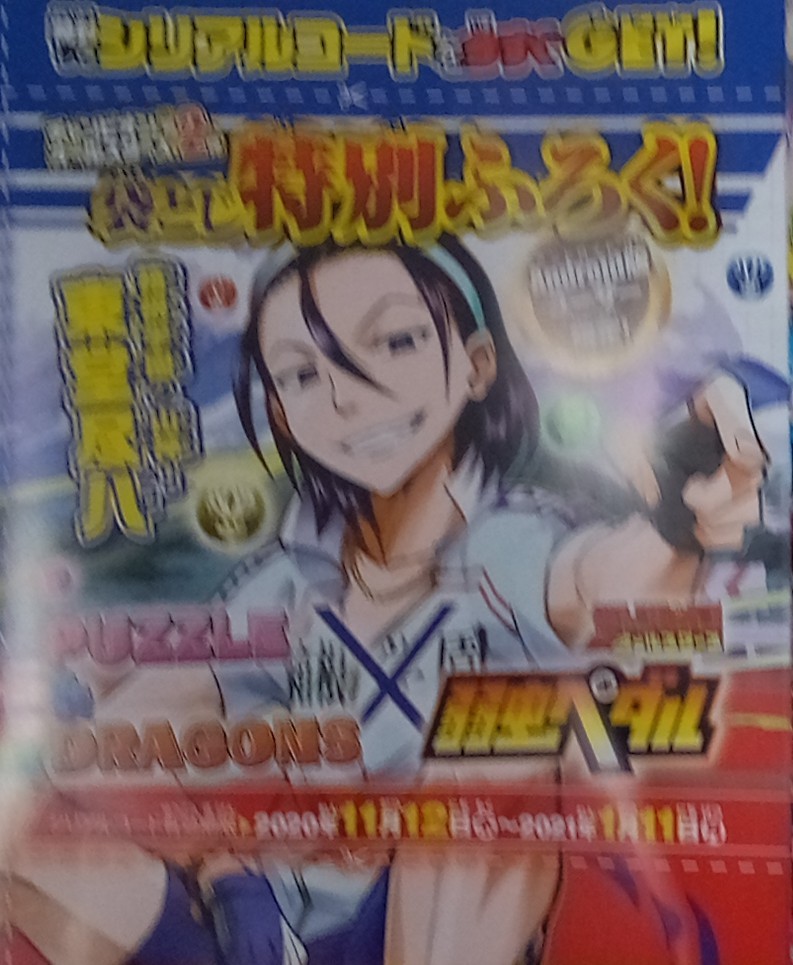新品 送料無料 週刊少年チャンピオン50号付録 パズドラｘ弱虫ペダル 東堂尽八 シリアルコード アンドロイドユーザー限定 の落札情報詳細 ヤフオク落札価格情報 オークフリー スマートフォン版