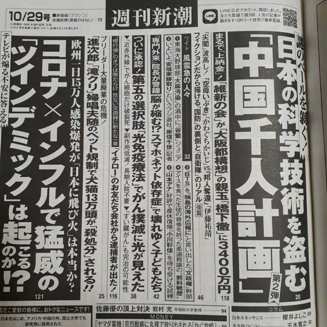 週刊新潮年10月29日号 41 コロナ インフル ブリーダー大量廃業の危機 光免疫療法 ネット依存症 イチロー 維新の会 ワイド特集など の落札情報詳細 ヤフオク落札価格情報 オークフリー スマートフォン版
