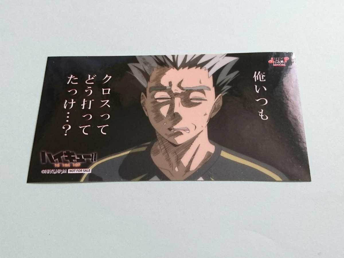 週刊少年ジャンプ展VOL.3　来場記念証　木兎 光太郎 木兎のエース 熱販売 ハイキュー 木兎光太郎 ファン感謝デー