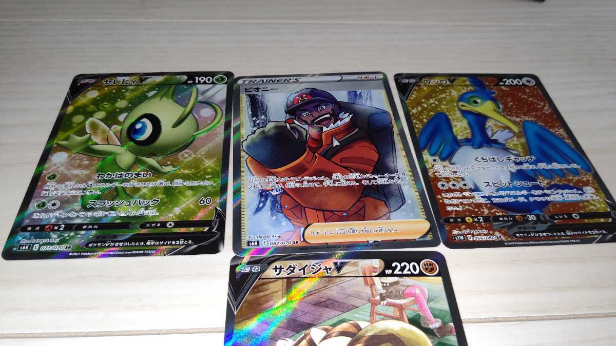 ポケカ Sr まとめ売り サダイジャv 基本超エネルギー オドリドリgx セレビィv ウッウv ビオニー イエッサンv の落札情報詳細 ヤフオク落札価格情報 オークフリー スマートフォン版