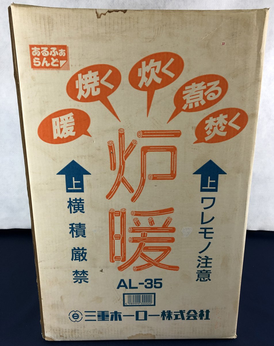 未使用 炉暖 AL-35 三重ホーロ (琺瑯ストーブ) 薪ストーブ バーベキュー 炉暖 AL-35 三重ホーロ (琺瑯ストーブ) 薪ストーブ バーベキュー