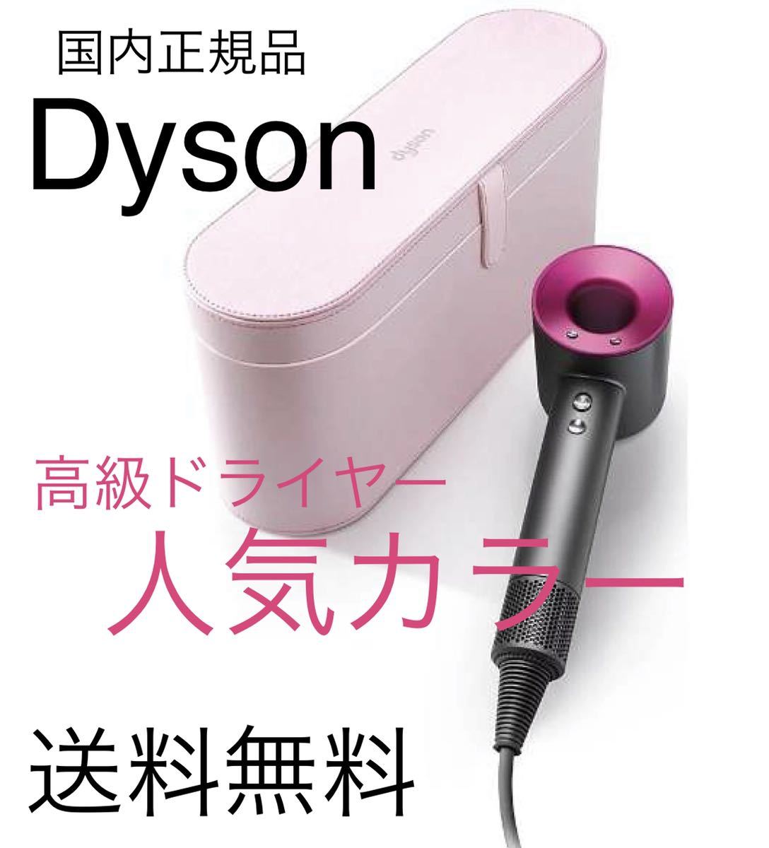 Dyson ドライヤー ピンク　ジャンク品　スタンド付き 専用スタンド付 ダイソン エアストレート セラミックピンク