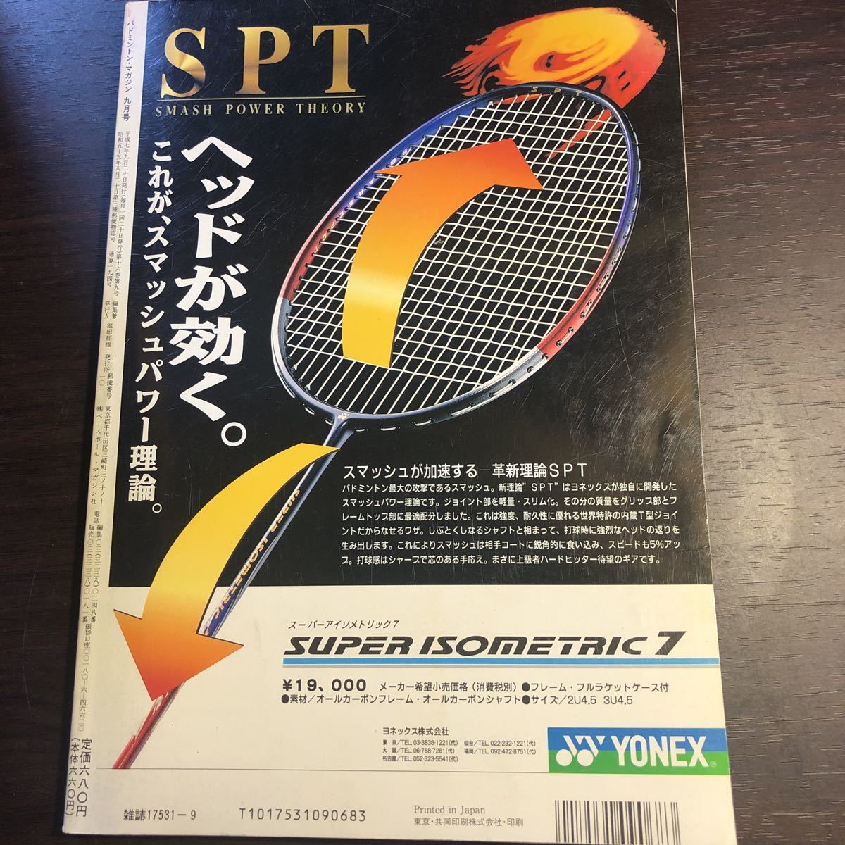 2R11a4 Badminton MAGAZINE バドミントンマガジン 1995年9 松江