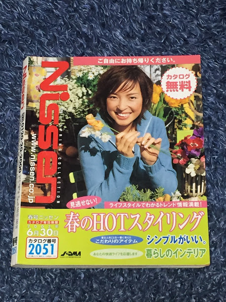 Nissen ニッセン 総合カタログ 02年春号 6月30日 カタログ番号51 の落札情報詳細 ヤフオク落札価格情報 オークフリー スマートフォン版