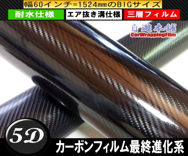 新品 最強リアル 5dウエットカーボンフィルム カウルパネル伸縮素材外装用グロスカーボンシート エア抜き溝仕様152 100cm の落札情報詳細 ヤフオク落札価格情報 オークフリー スマートフォン版