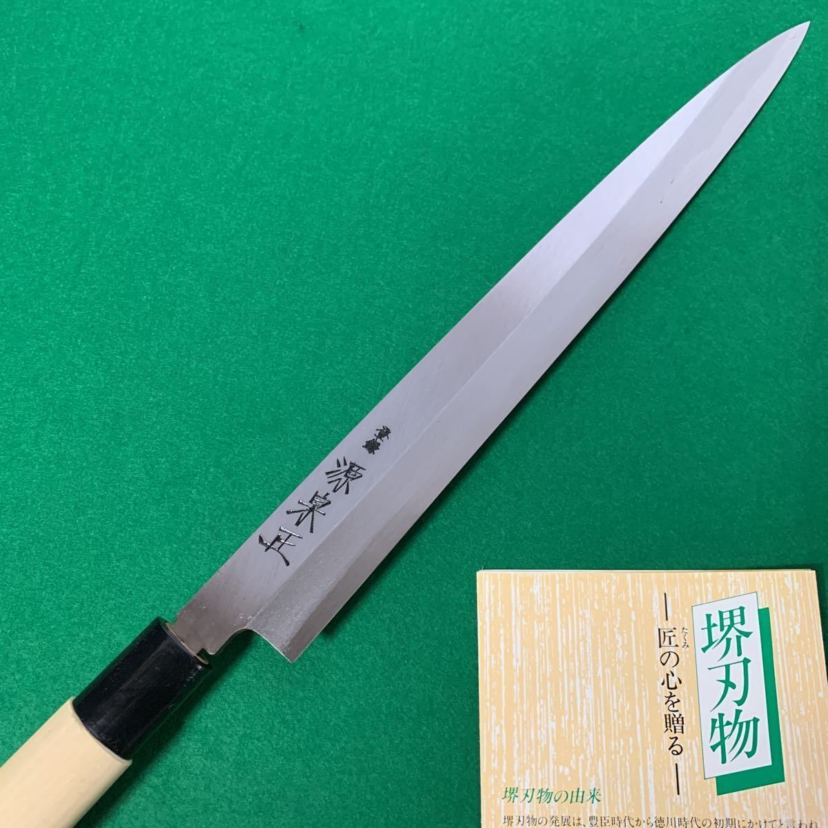 源泉正 登録 包丁 【公式通販】