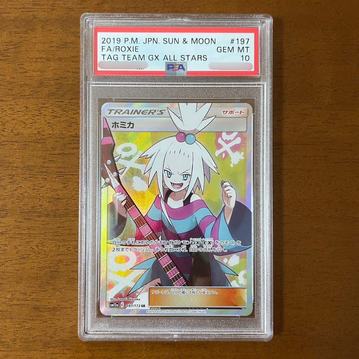 ホミカ sr PSA10 タッグオールスターズ ポケモンカード ポケカ