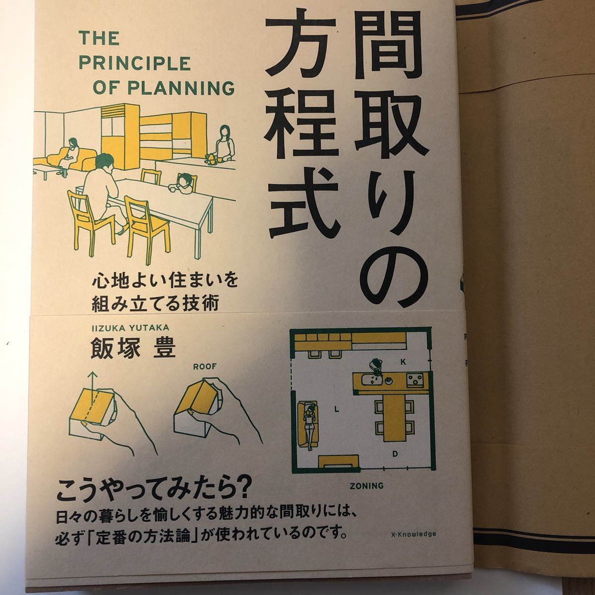 ネコポス送料込 間取りの方程式 飯塚豊 の落札情報詳細 ヤフオク落札価格情報 オークフリー スマートフォン版