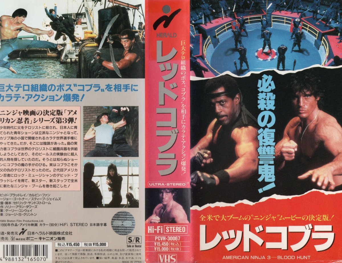 レッドコブラ 日本語字幕版 デビッド ブラッドレイ Vhs の落札情報詳細 ヤフオク落札価格情報 オークフリー スマートフォン版