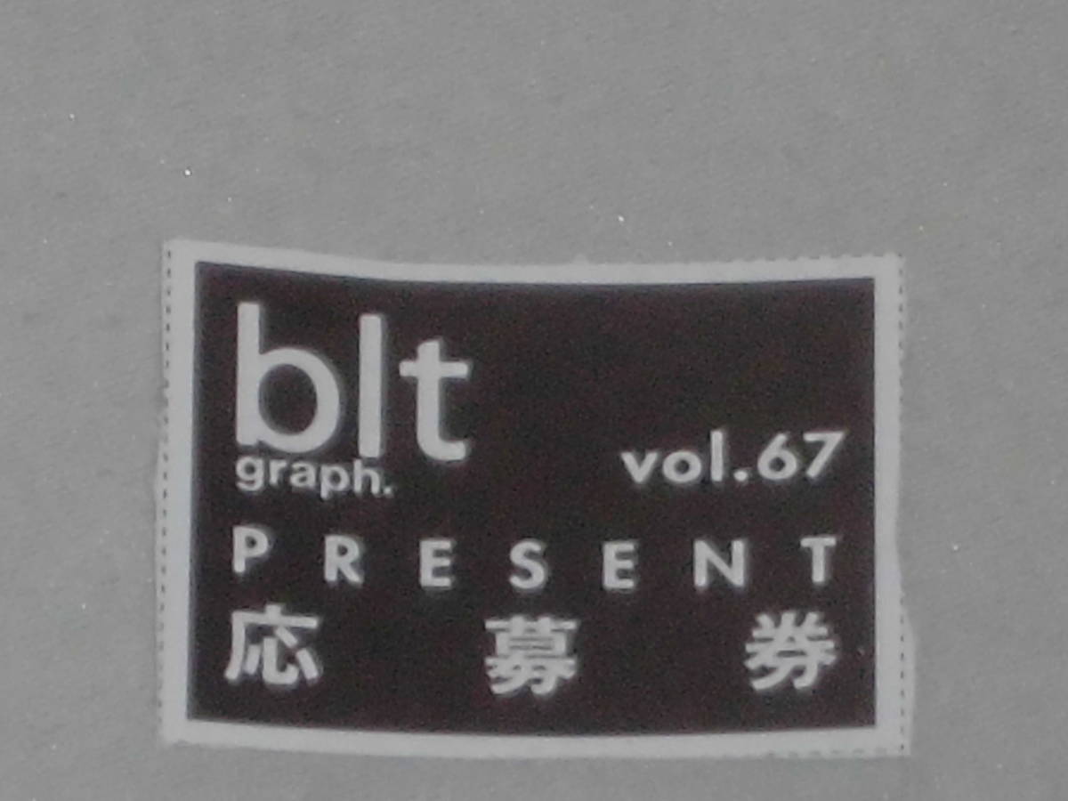 Blt Graph Vol 67 アンケート応募券 個数8 の落札情報詳細 ヤフオク落札価格情報 オークフリー スマートフォン版