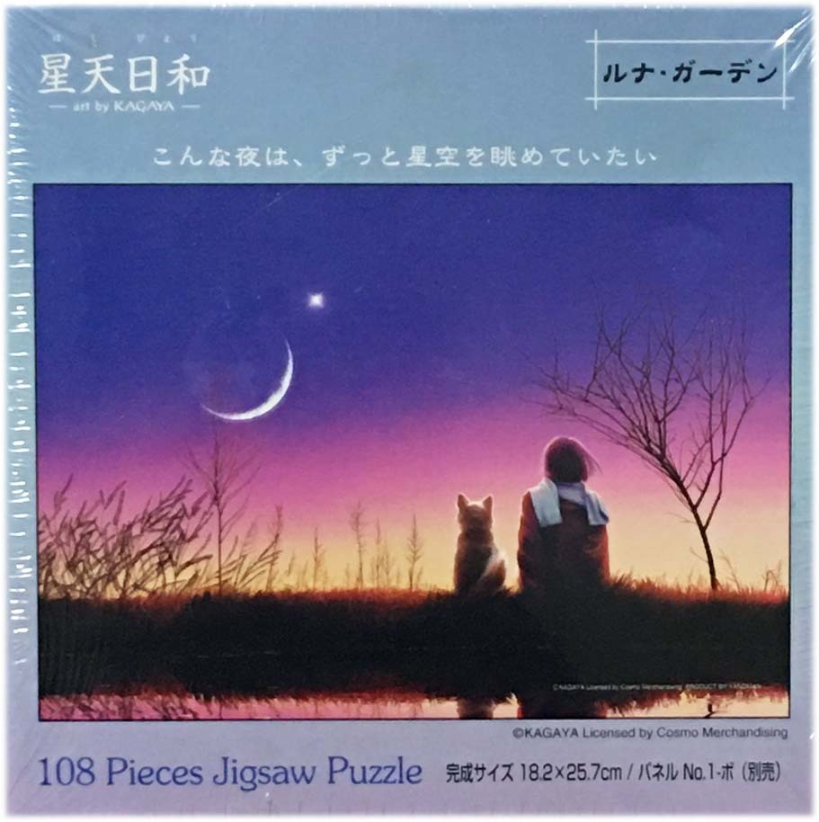 新品】□新古品・未開封□やのまん□KAGAYA「星天日和 ルナ
